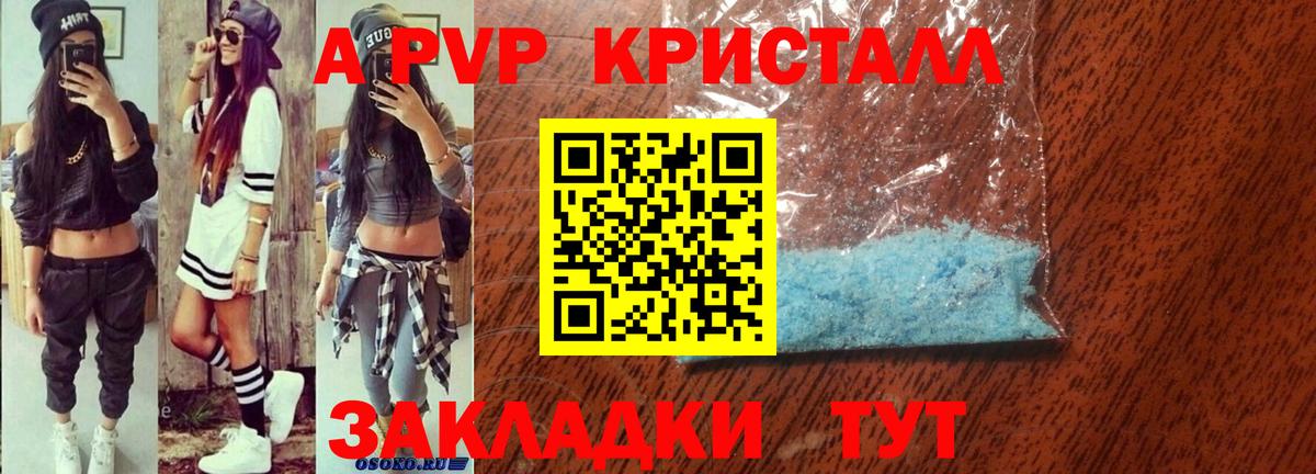 Alpha-PVP крисы CK  А ПВП кристаллы  Вход с VPN  Ульяновск 