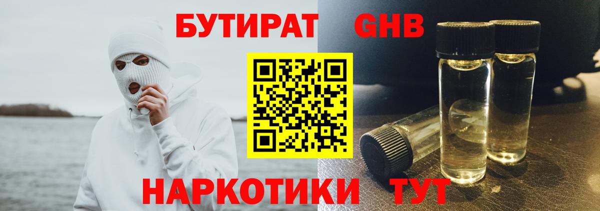 БУТИРАТ бутандиол  БУТИРАТ  Ульяновск  Вход с VPN 