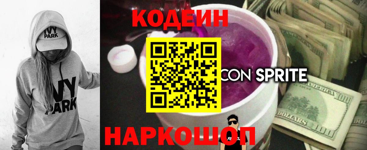 Кодеин Purple Drank  Вход с VPN  Ульяновск  Кодеин Purple Drank 