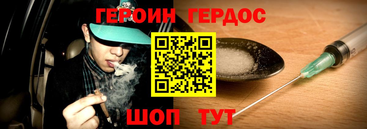 ГЕРОИН  ГЕРОИН VHQ  Вход с VPN  Ульяновск 