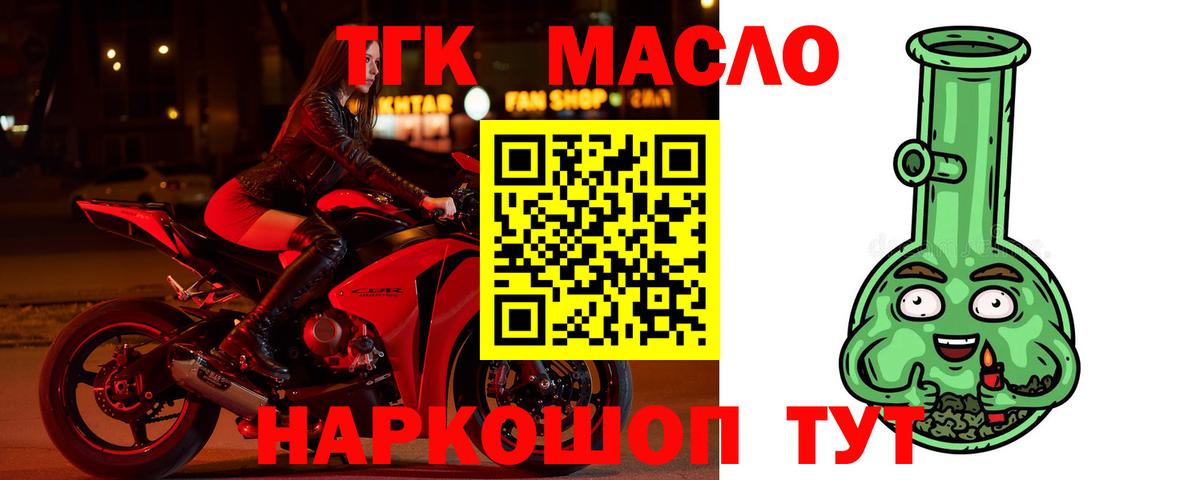 закладка  Вход с VPN  Ульяновск  Дистиллят ТГК вейп с тгк 
